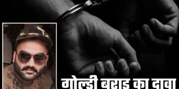 गोल्डी बराड़ का दावा- मैं किसी की हिरासत में नहीं हूं !