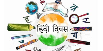 हिंदी दिवस पर विशेष