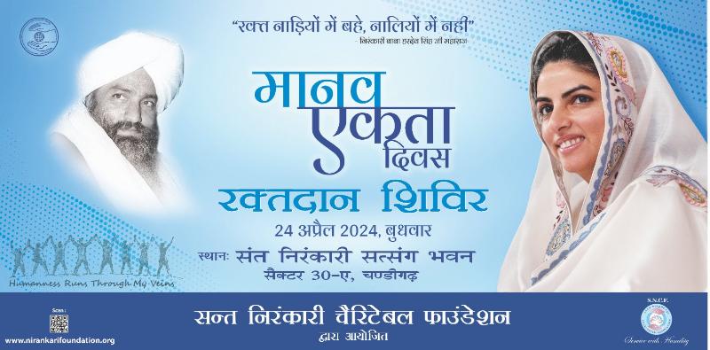 मानव को एकत्व के सूत्र में बांधता-मानव एकता दिवस