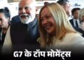 PM मोदी से मिलीं मेलोनी:बोलीं- इटली-भारत में गहरी दोस्ती