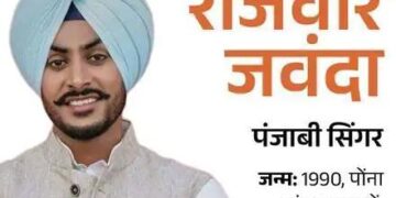 राजवीर जवंदा की मौत का मामला हाईकोर्ट पहुंचा:सरकार को नोटिस