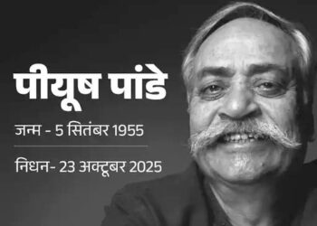 अबकी बार मोदी सरकार’ लिखने वाले पीयूष पांडे नहीं रहे