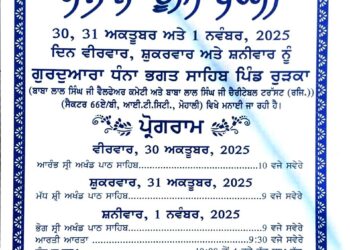 गांव रूड़का में तीन दिवसीय धार्मिक समागम — बाबा दर्शन सिंह जी की सालाना बरसी और भोग समारोह 30 अक्टूबर से