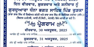 गांव रूड़का में तीन दिवसीय धार्मिक समागम — बाबा दर्शन सिंह जी की सालाना बरसी और भोग समारोह 30 अक्टूबर से