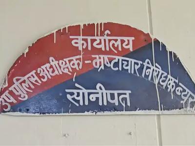 सोनीपत में ACB ने नगरपालिका के पटवारी को पकड़ा: 40 हजार रुपए रिश्वत मांगे थे