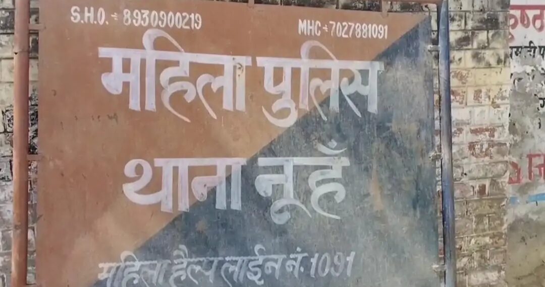 नूंह में ससुर ने की बहू से छेड़छाड़ः देवर का रहा ब्लैकमेल, प्रिंसिपल ससुर और सरपंच सहित 5 पर मामला दर्ज