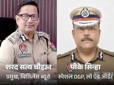 पंजाब में विजिलेंस ब्यूरो का प्रमुख बदला: लॉ एंड ऑर्डर का नया DGP नियुक्त, 13 IAS अधिकारियों का भी तबादला; 4 जिलों के डीसी बदले